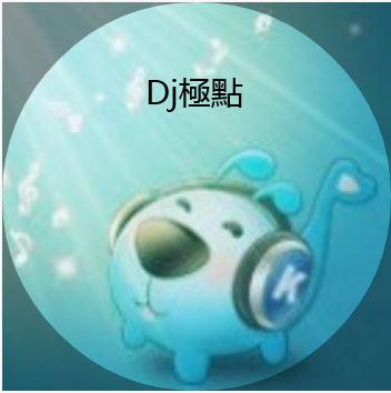 Dj极点的头像